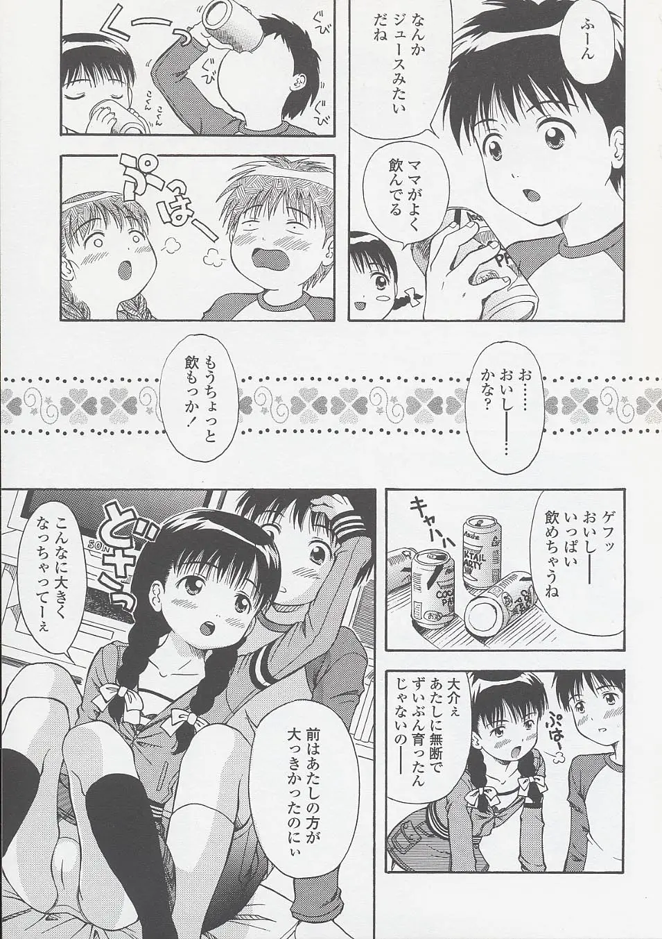 未成熟しょうじょ図鑑 Page.57