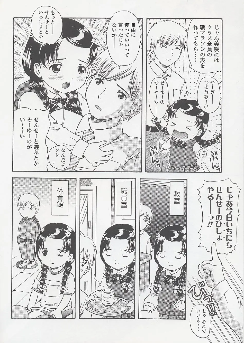 未成熟しょうじょ図鑑 Page.94