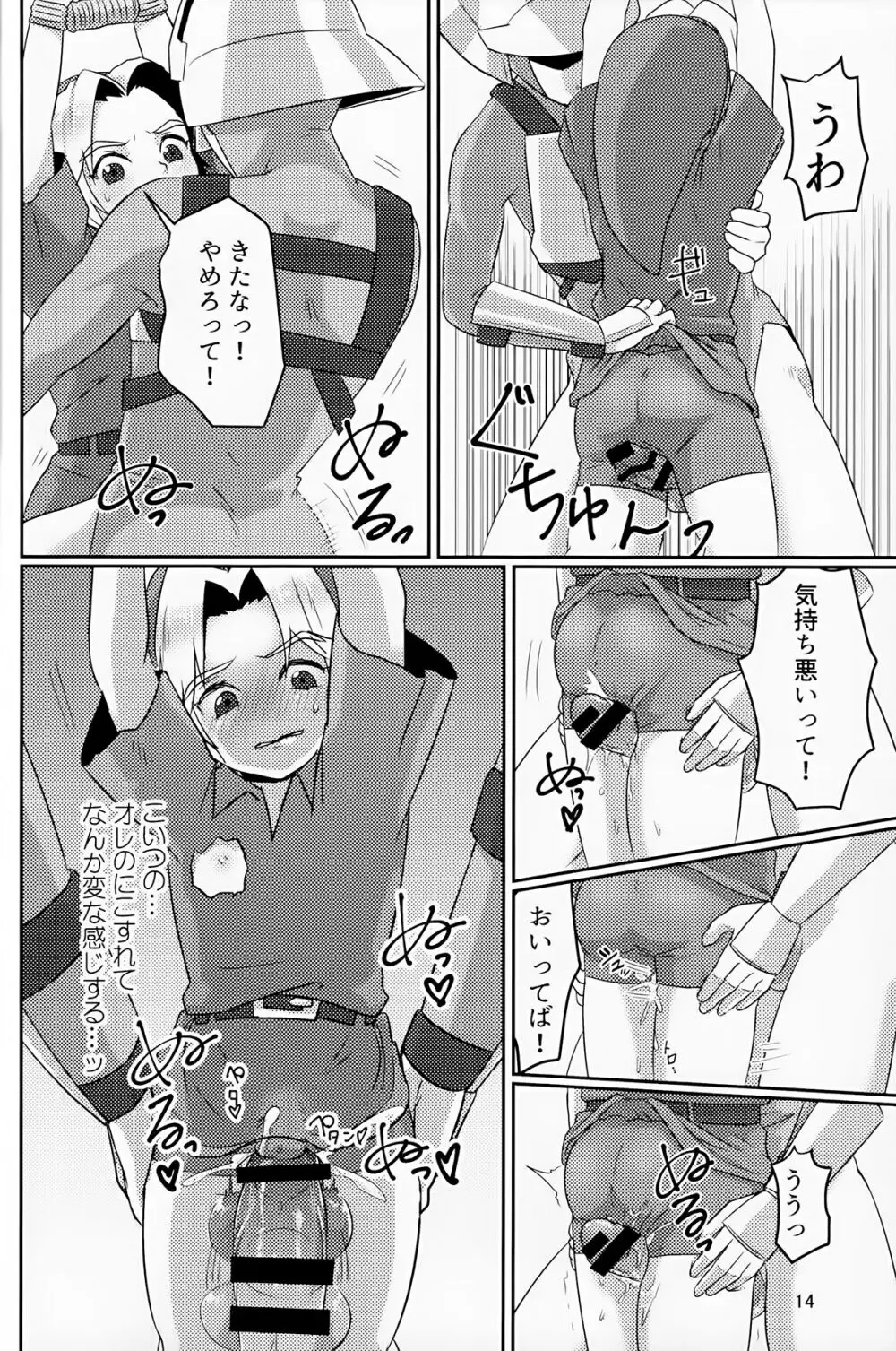 オイ そこの小僧止まれ!! Page.13