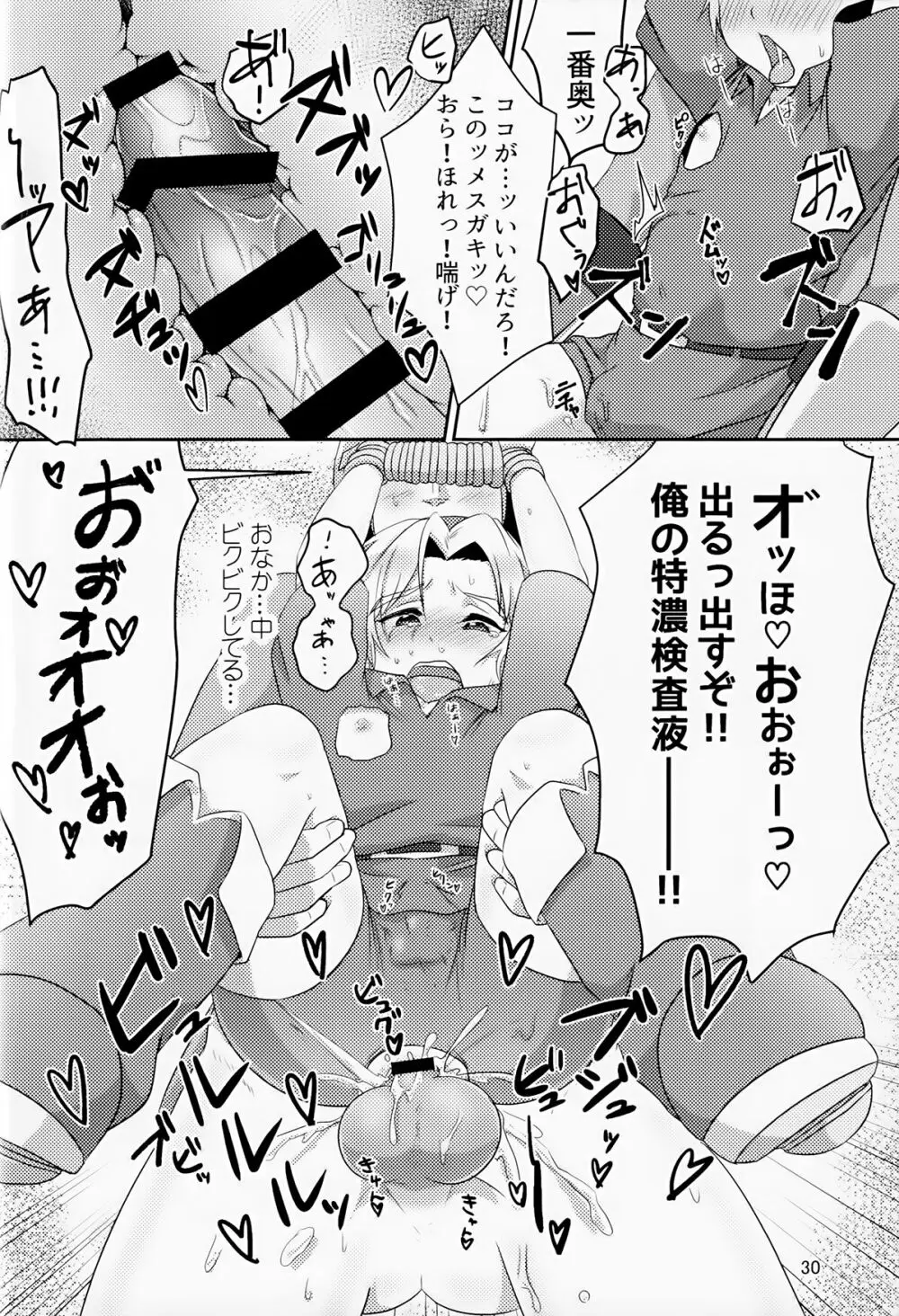 オイ そこの小僧止まれ!! Page.29