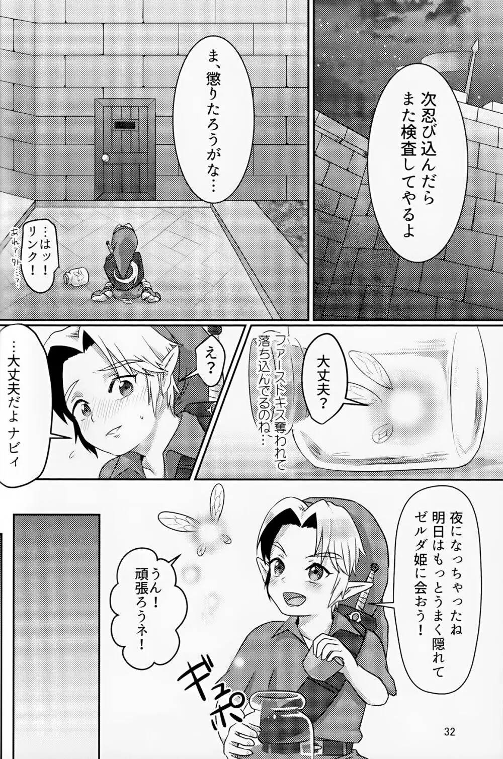 オイ そこの小僧止まれ!! Page.31