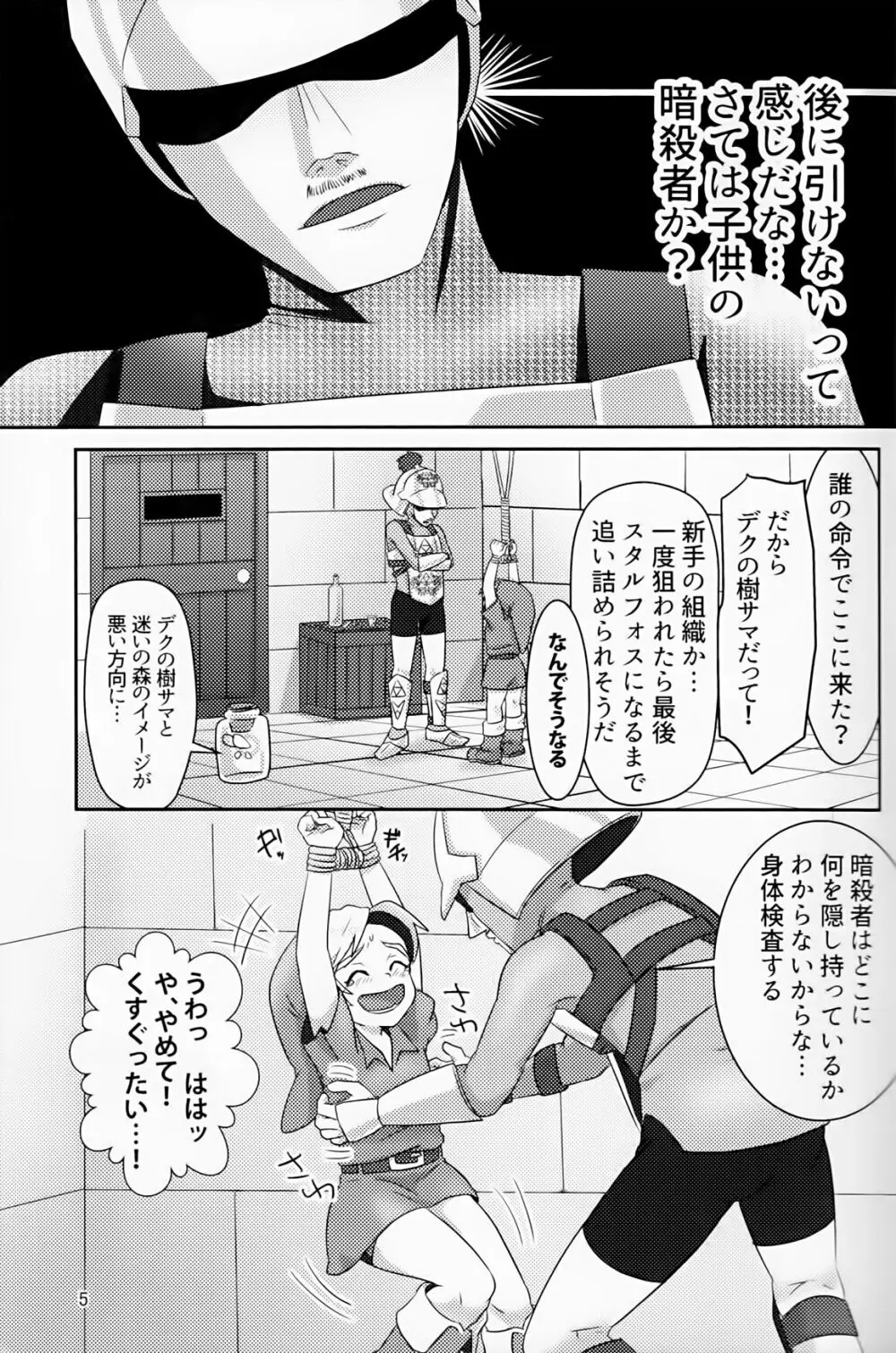 オイ そこの小僧止まれ!! Page.4