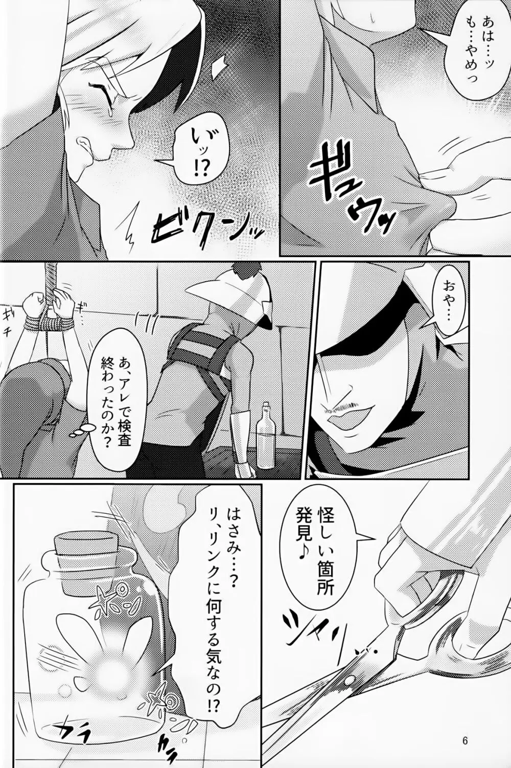 オイ そこの小僧止まれ!! Page.5