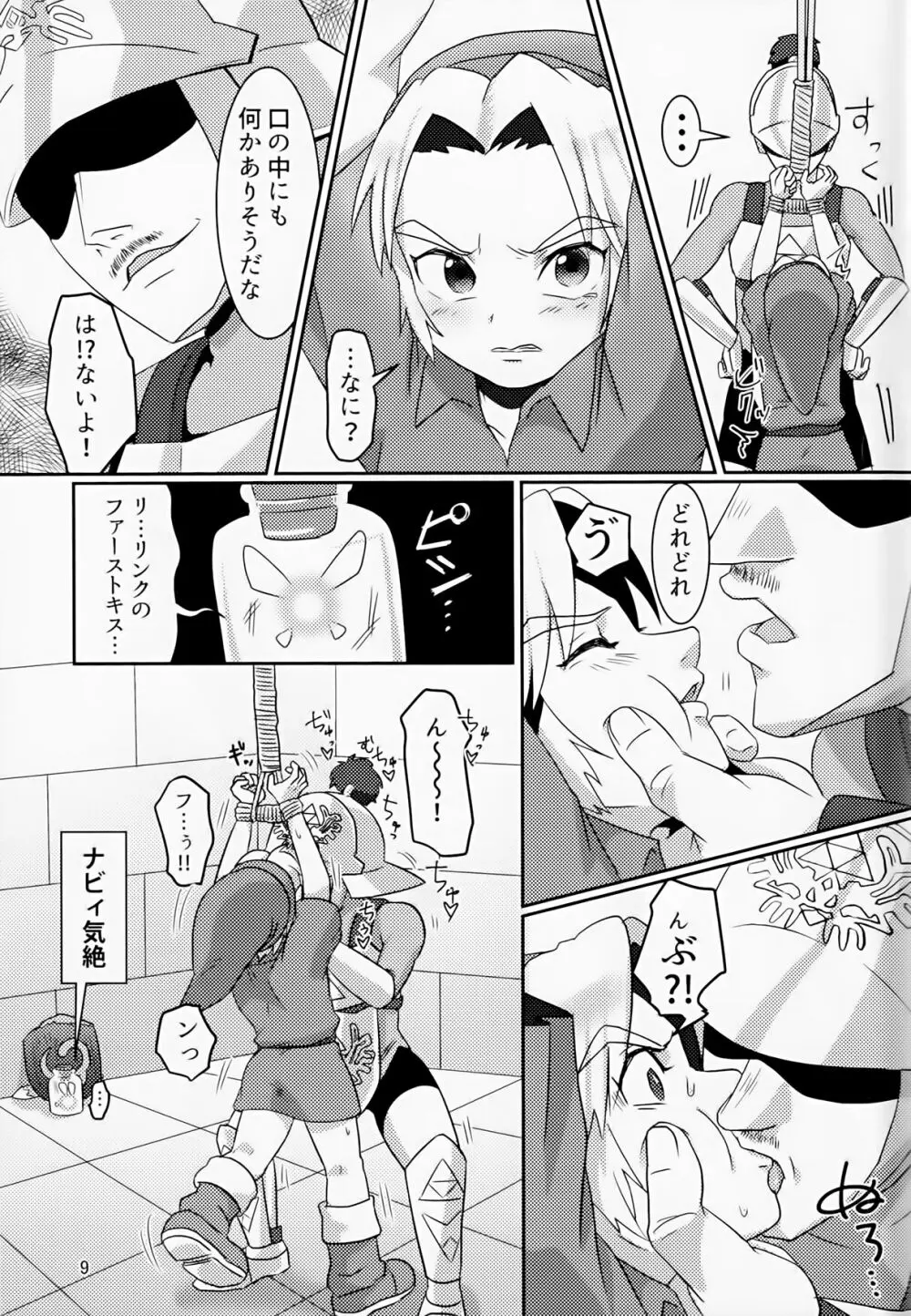 オイ そこの小僧止まれ!! Page.8