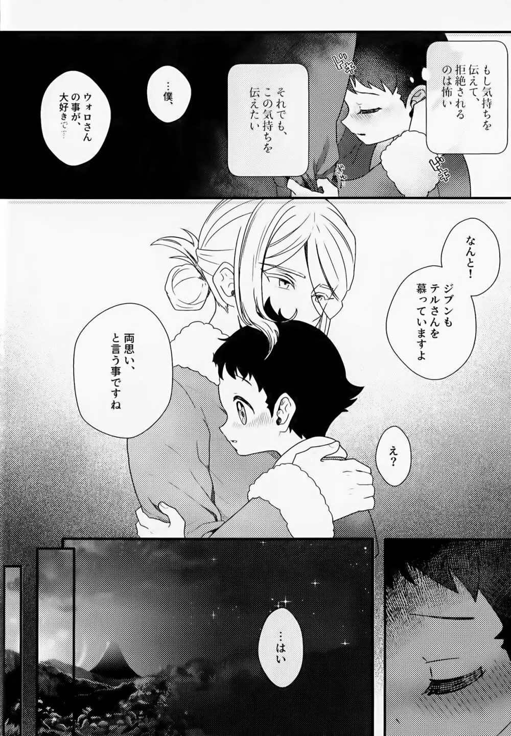 酸欠と温もりと嘘 Page.11