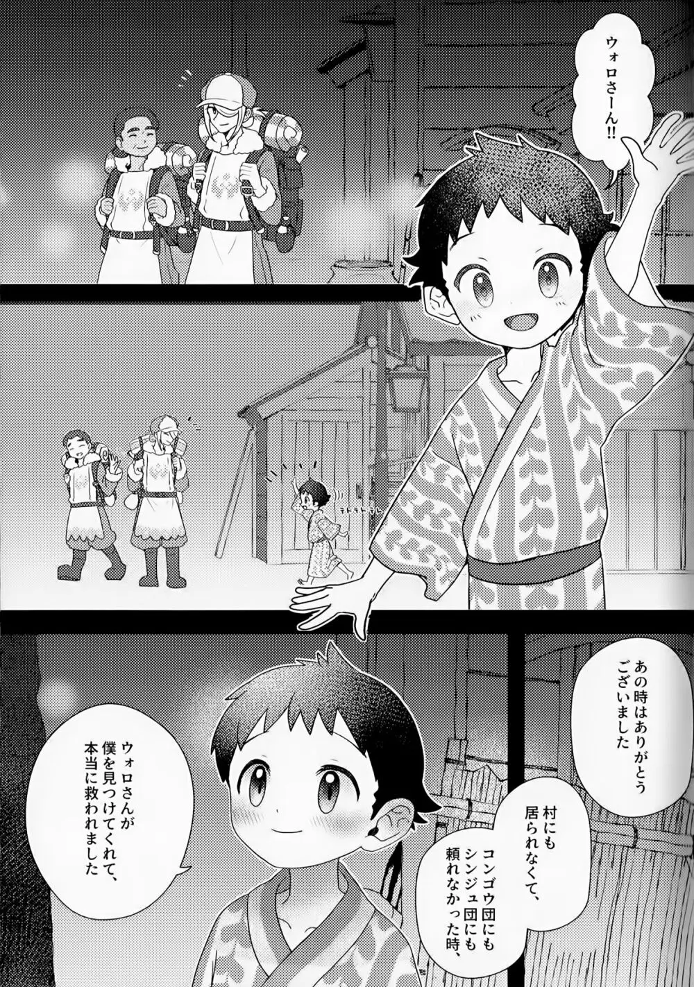 酸欠と温もりと嘘 Page.14