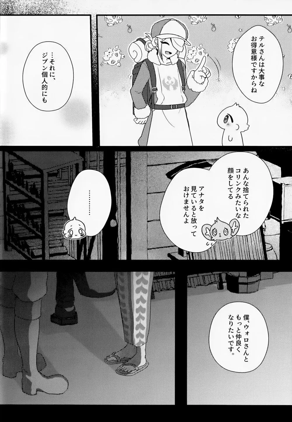 酸欠と温もりと嘘 Page.15