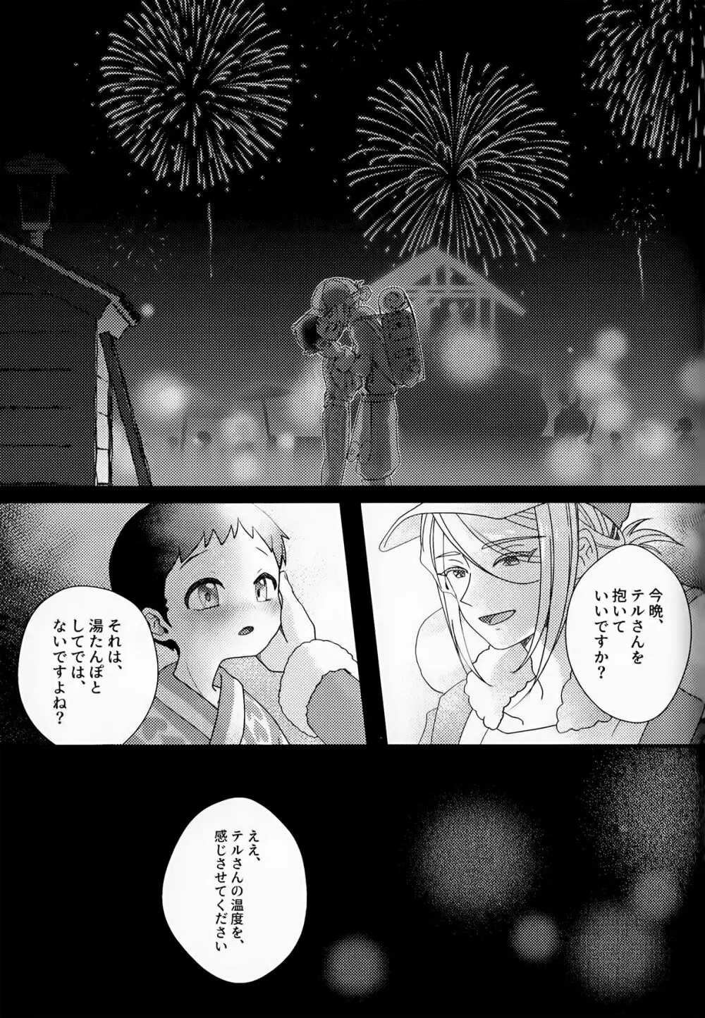 酸欠と温もりと嘘 Page.16