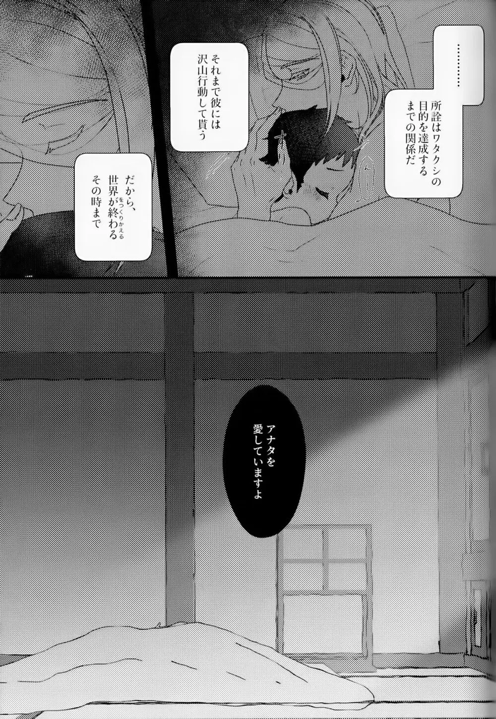 酸欠と温もりと嘘 Page.24