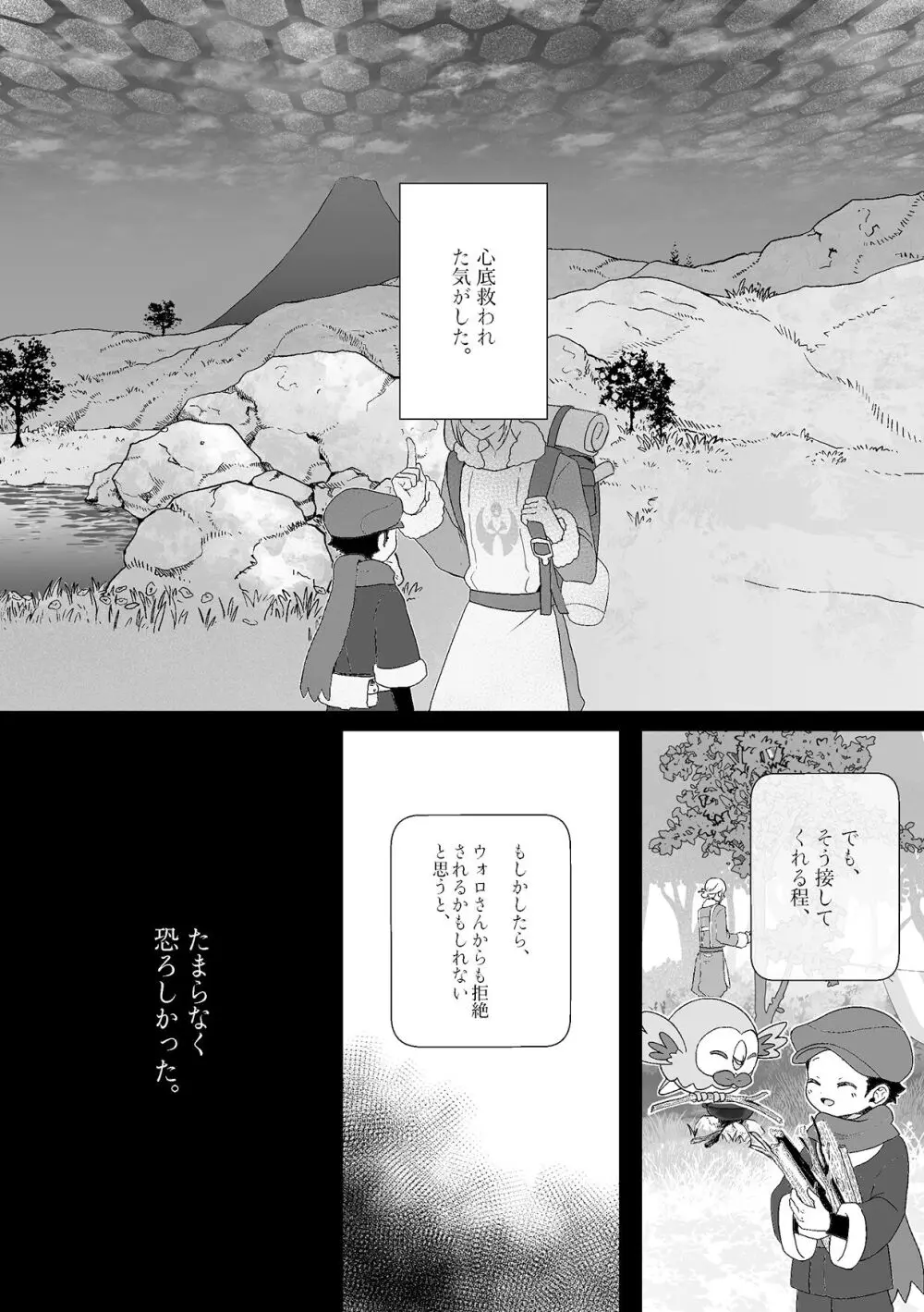 酸欠と温もりと嘘 Page.3