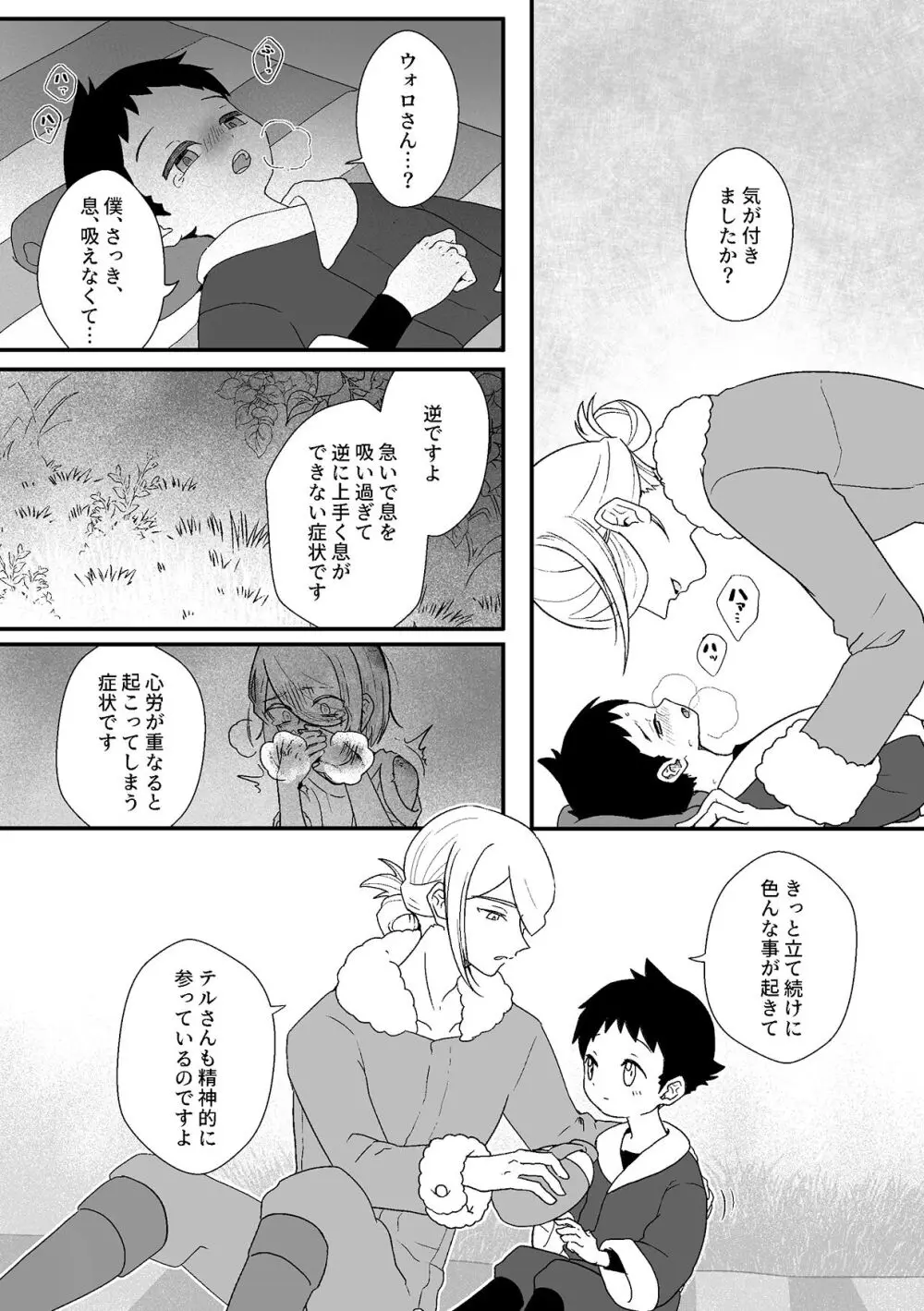 酸欠と温もりと嘘 Page.8