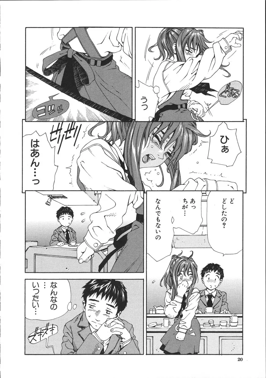 アッチェレランド Page.20