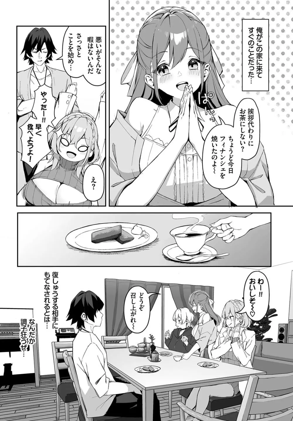 元・非モテ童貞は見返したい！～ビッチ五姉妹攻略ゲーム～ 2話 Page.4