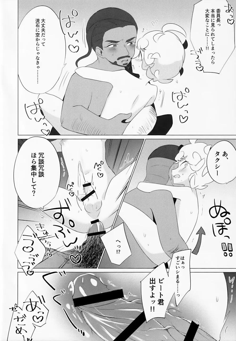 星に願いを Page.17