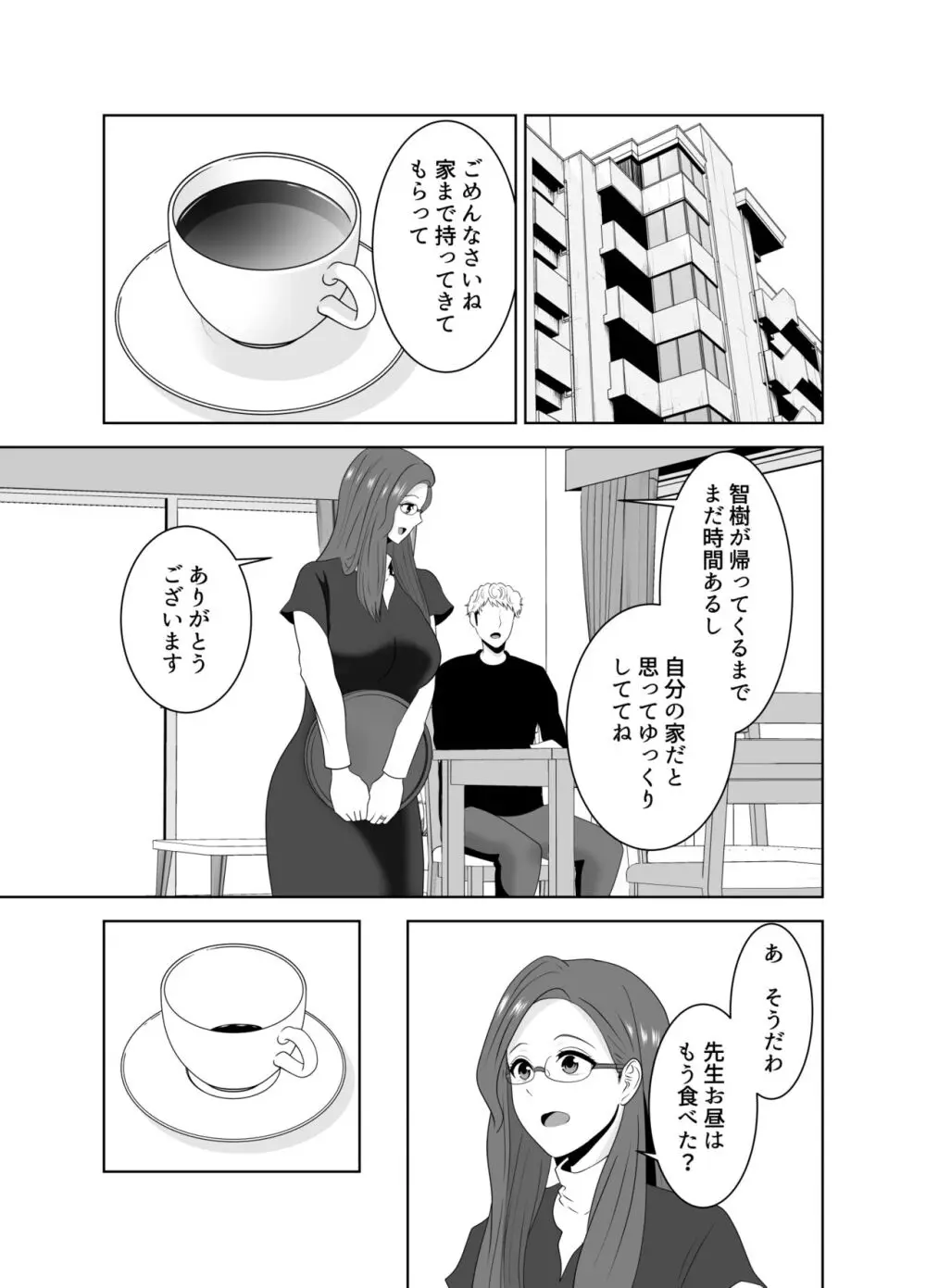 家庭教師のデカチンに堕ちる母 Page.11