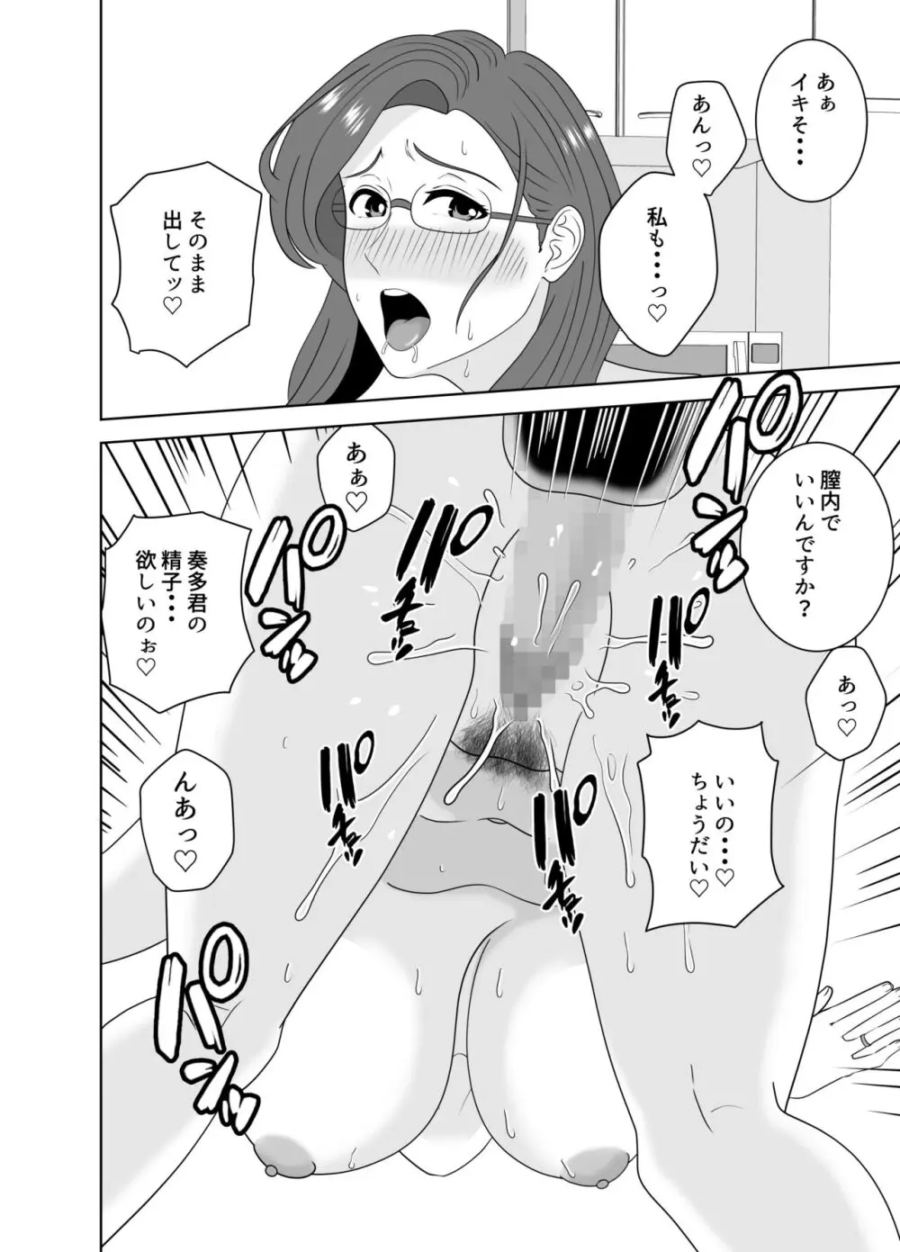 家庭教師のデカチンに堕ちる母 Page.56