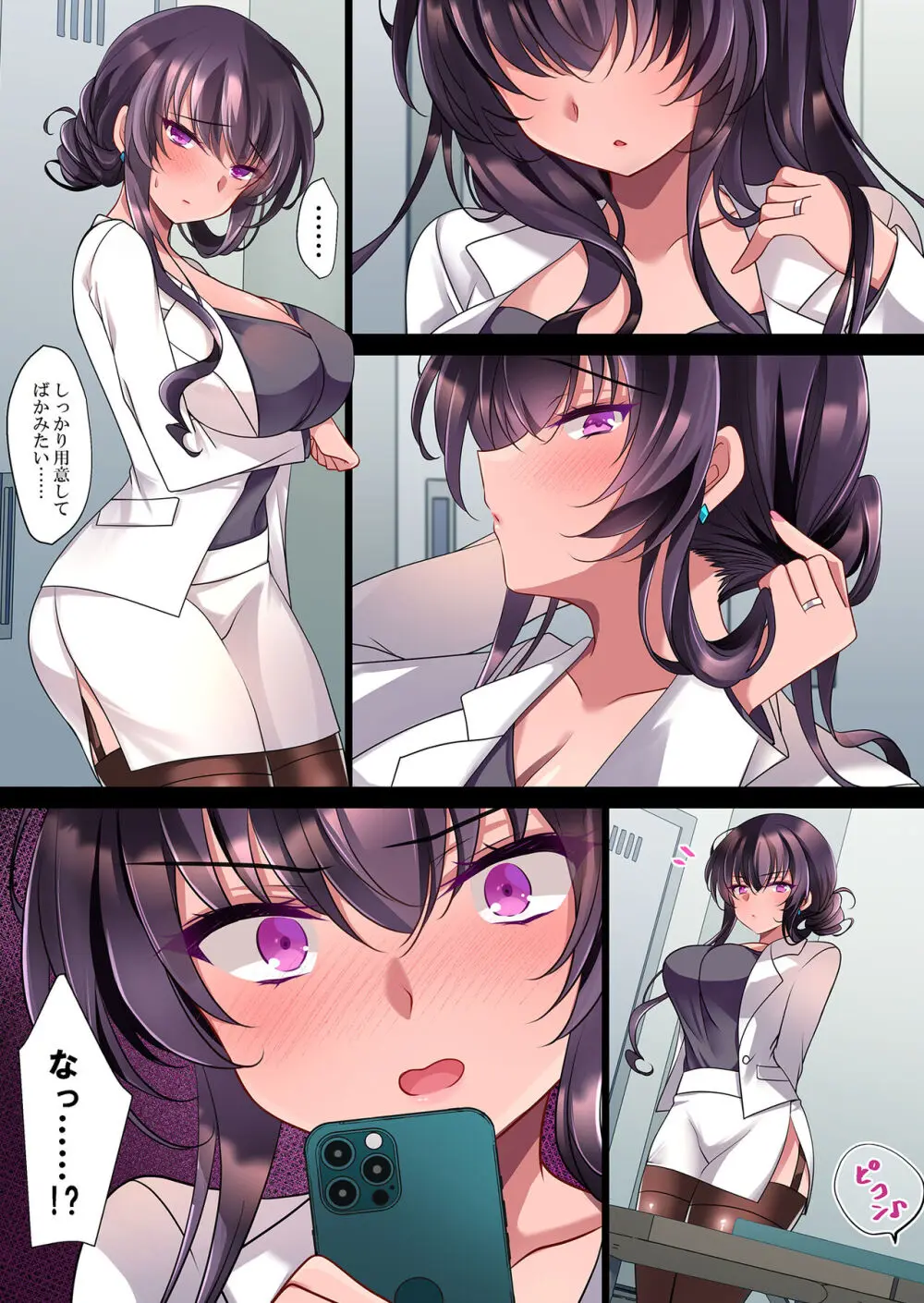 催眠カノジョ 彼女の母 高梨桜佳 ＃2.5 + ポリスみるく Page.4