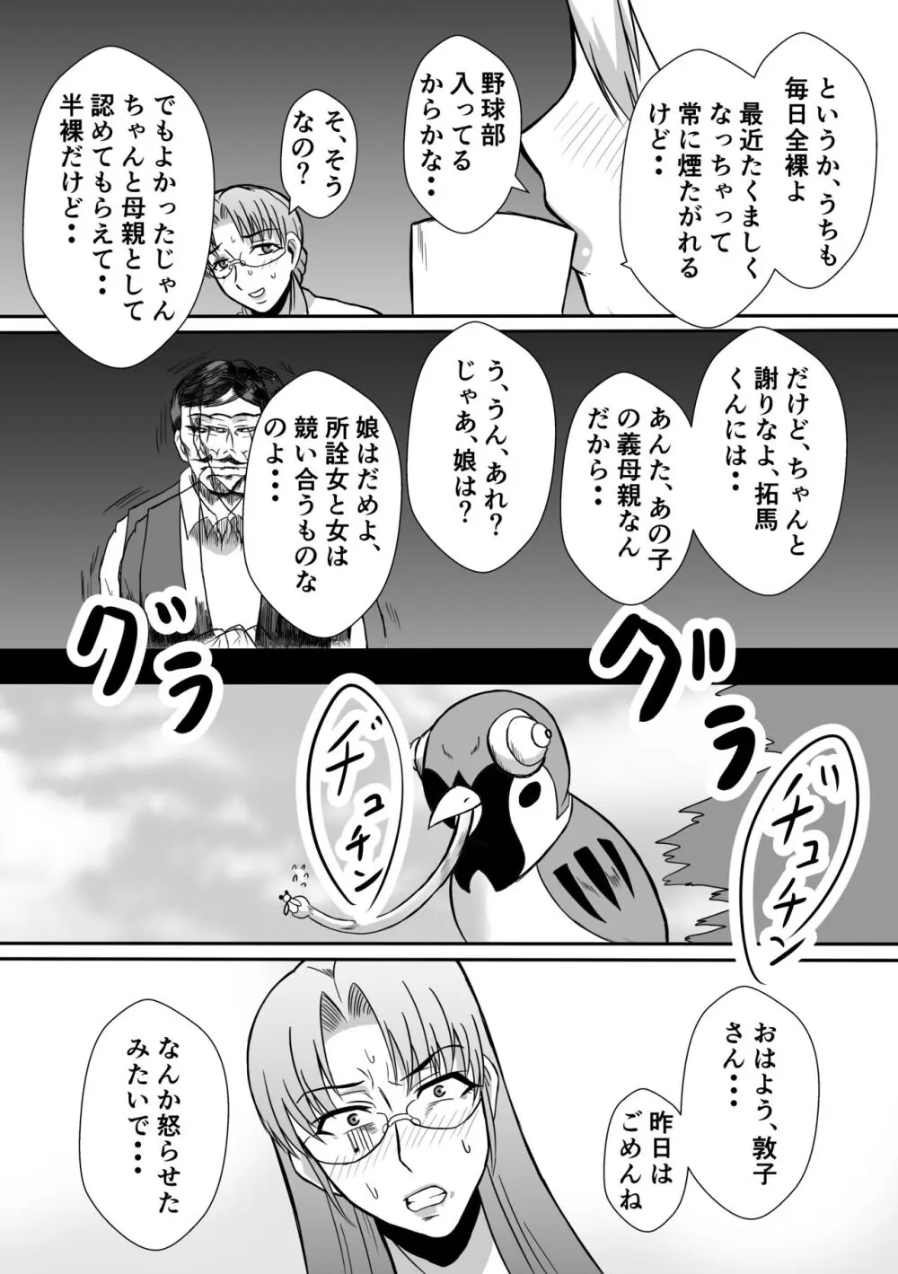 変な話・・・人生は不気味なサーカス Page.11