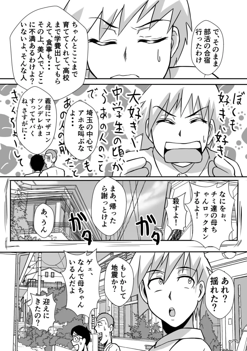 変な話・・・人生は不気味なサーカス Page.19