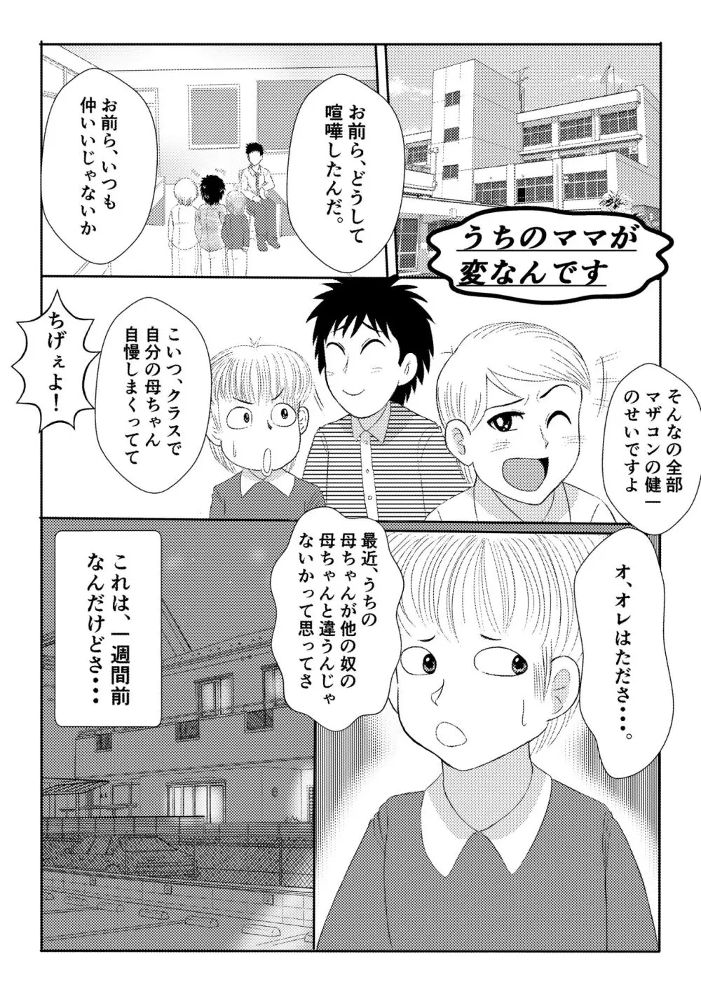 変な話・・・人生は不気味なサーカス Page.24