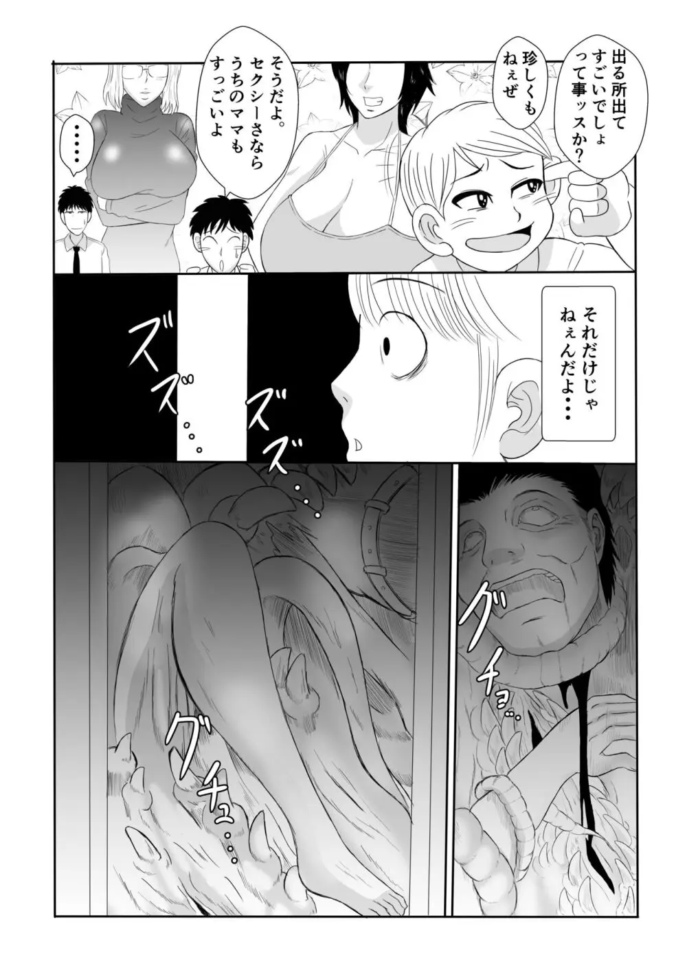 変な話・・・人生は不気味なサーカス Page.26