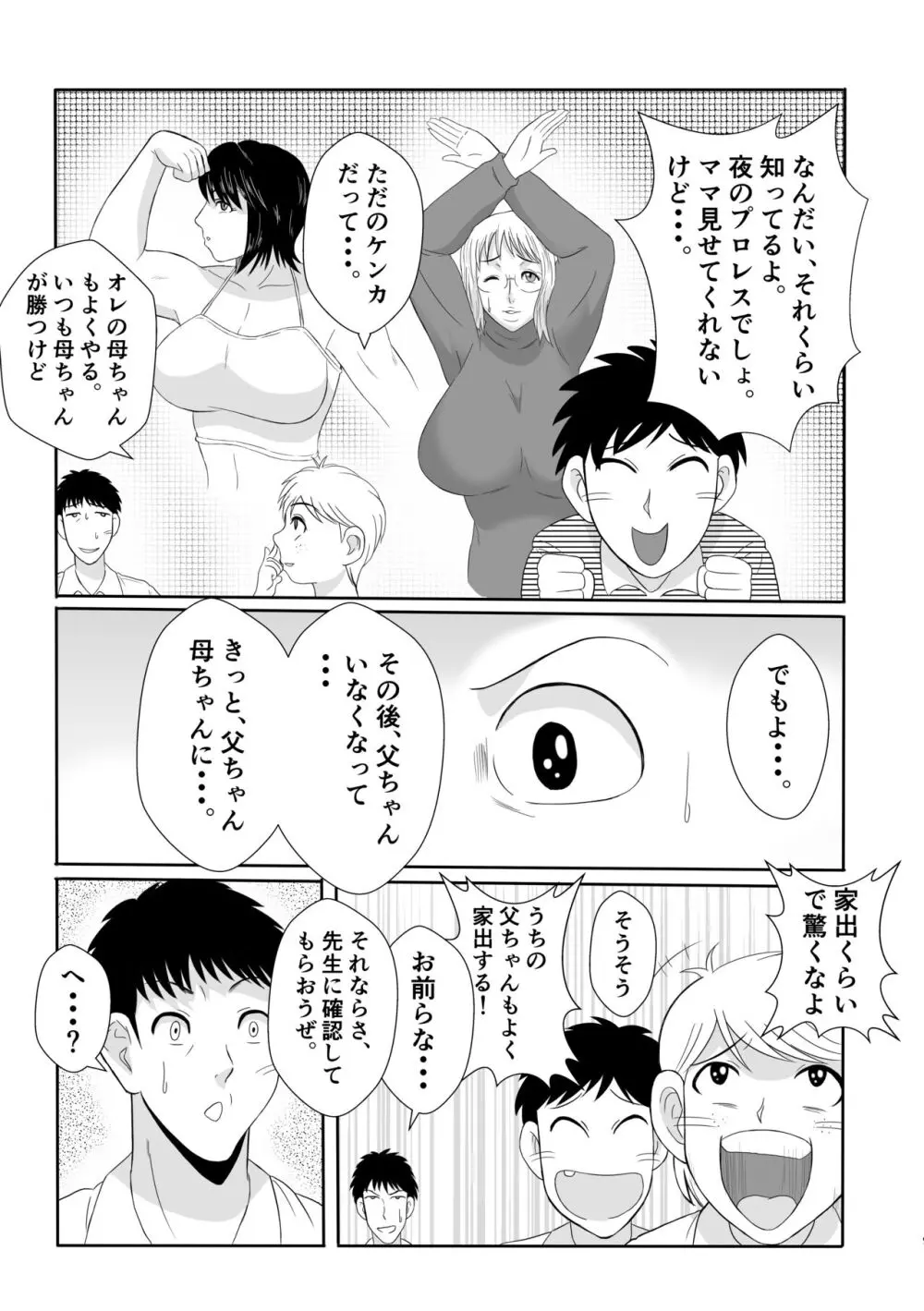 変な話・・・人生は不気味なサーカス Page.27