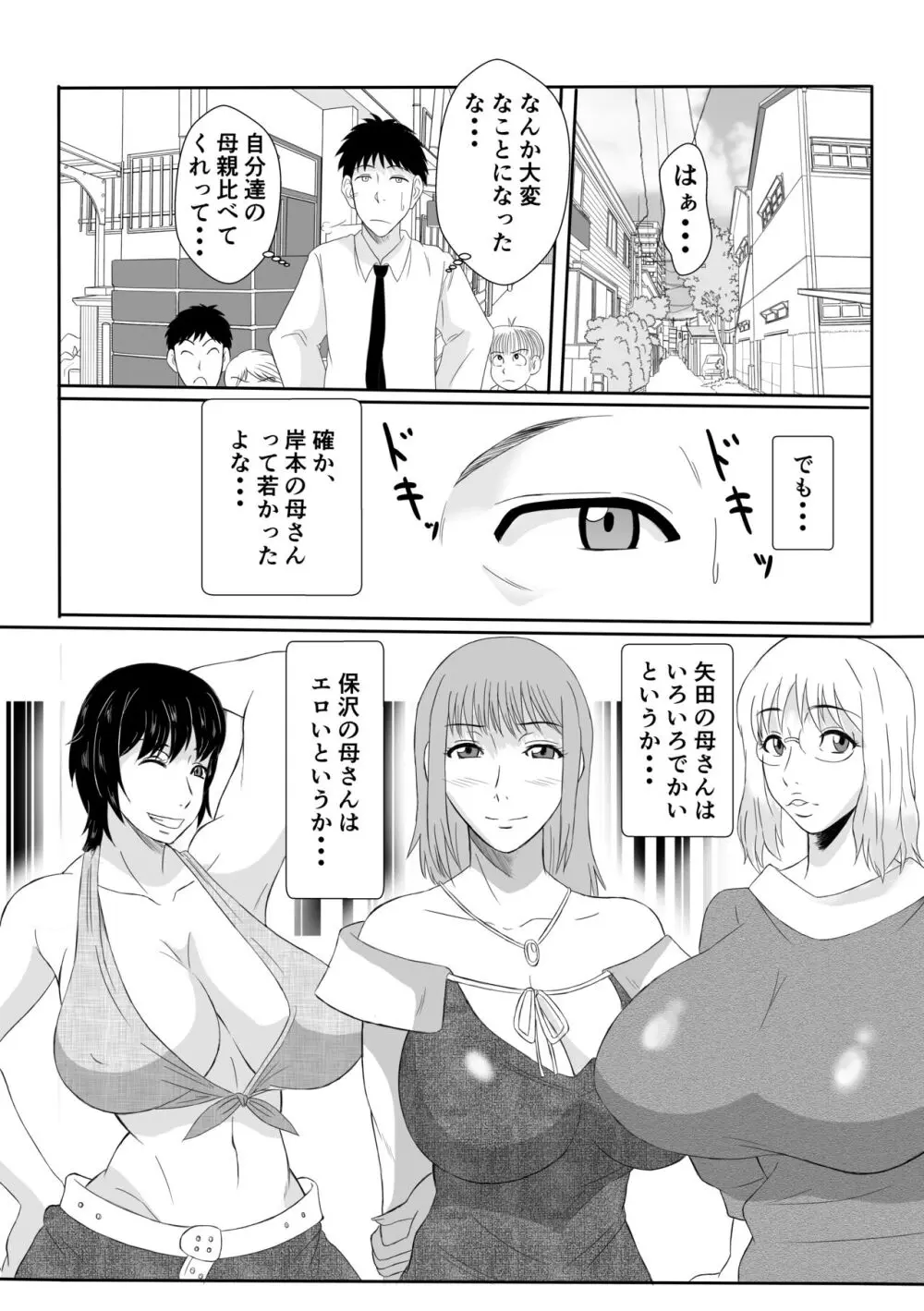 変な話・・・人生は不気味なサーカス Page.28