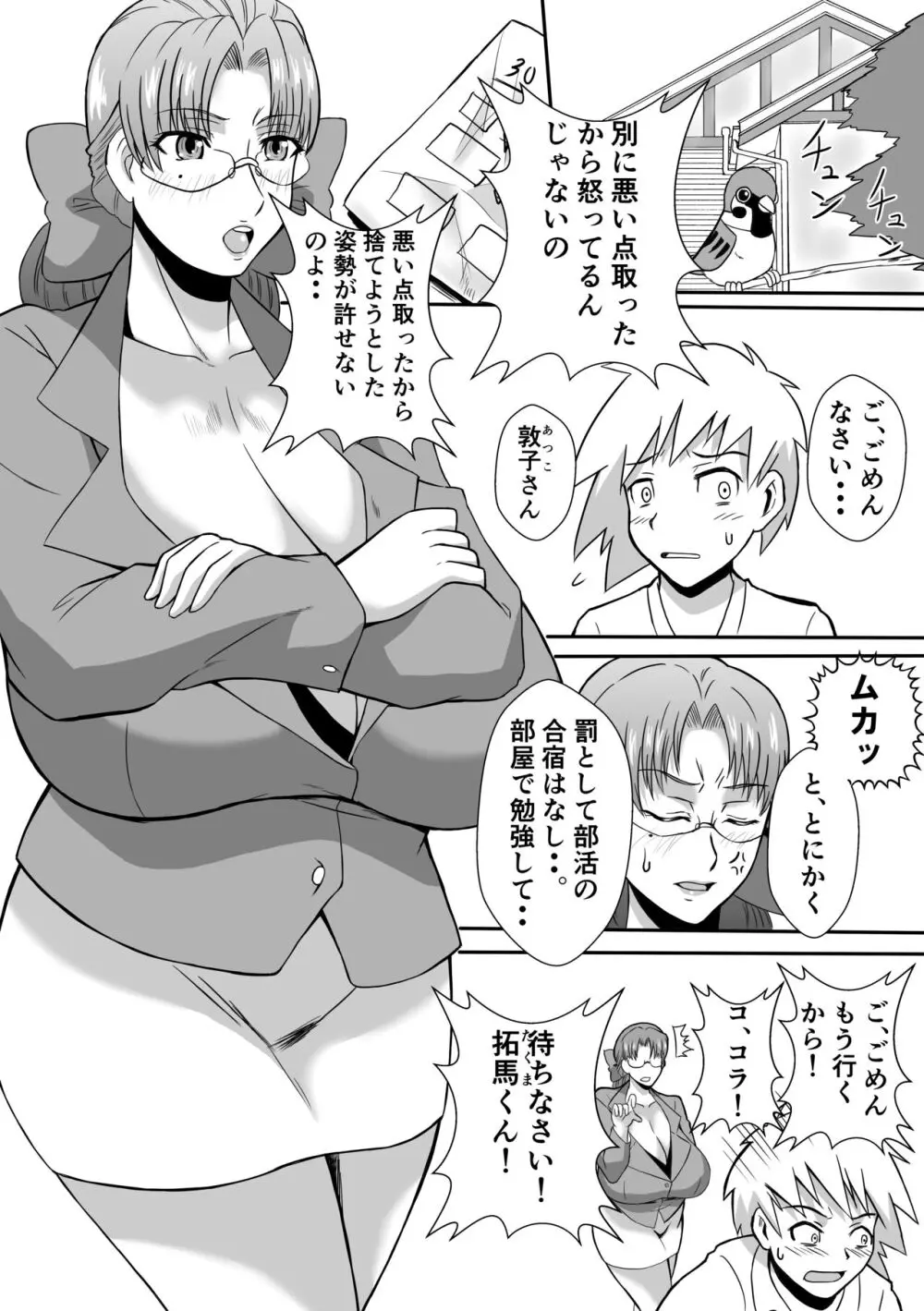 変な話・・・人生は不気味なサーカス Page.3