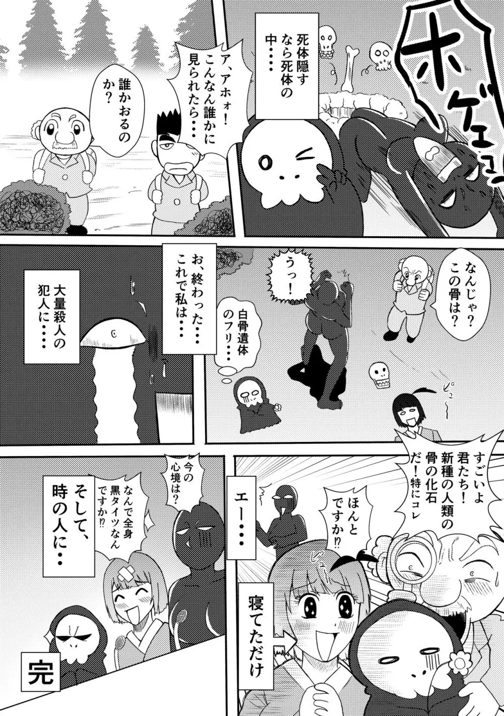 変な話・・・人生は不気味なサーカス Page.36