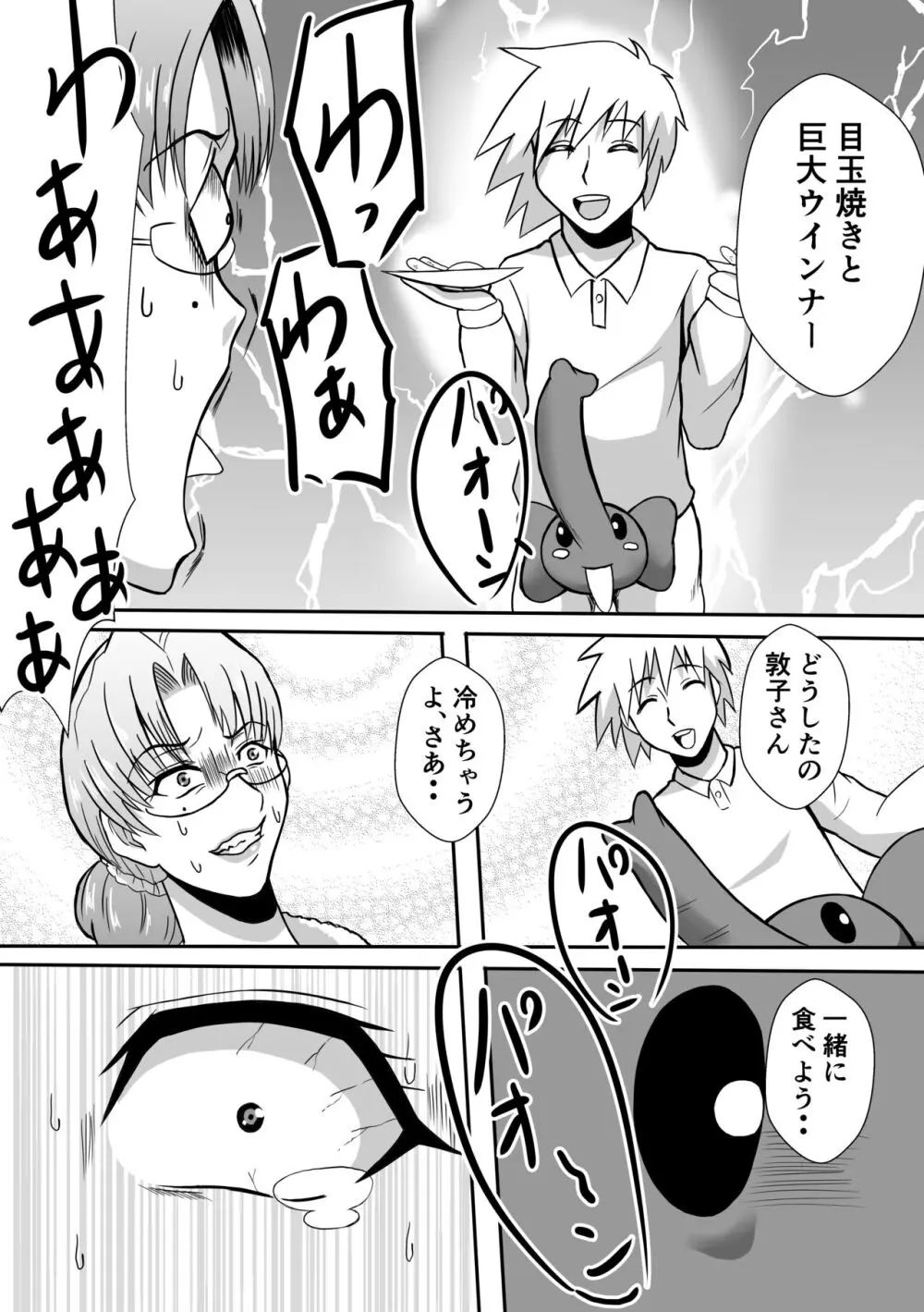 変な話・・・人生は不気味なサーカス Page.7