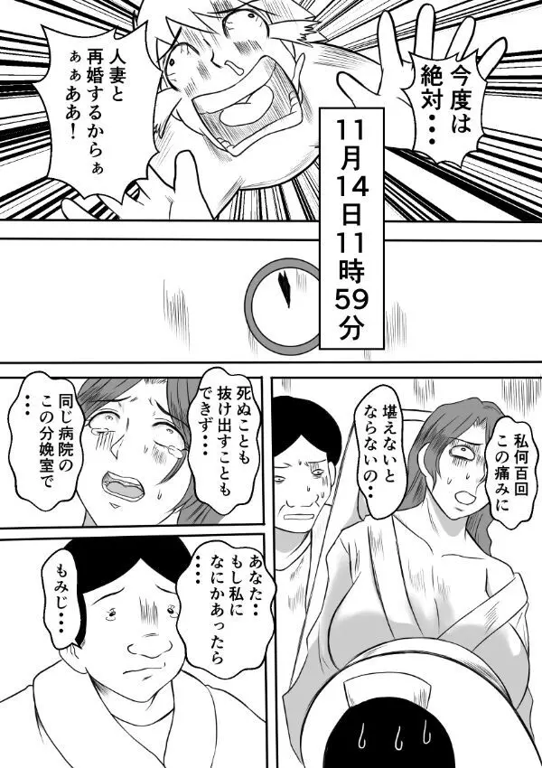 変な話・・・多次元宇宙に住む悪魔 Page.15