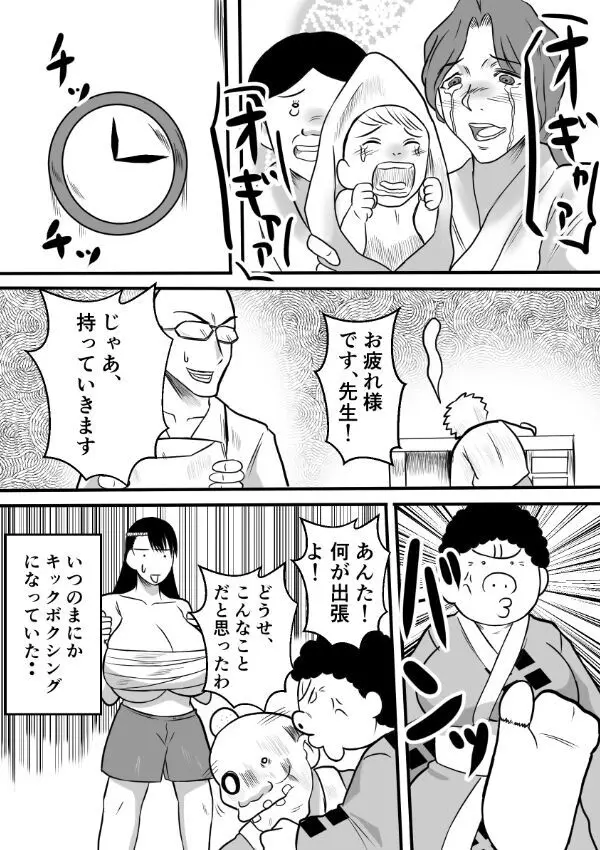 変な話・・・多次元宇宙に住む悪魔 Page.18