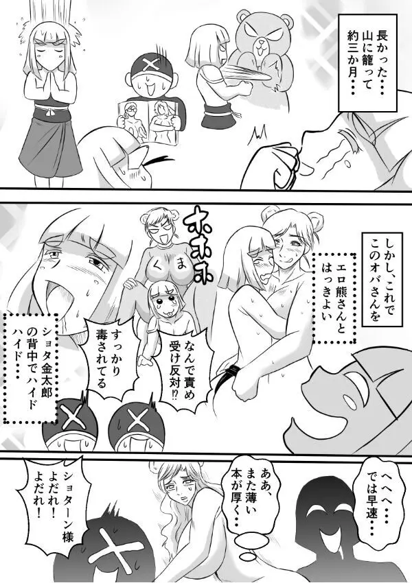 変な話・・・多次元宇宙に住む悪魔 Page.21