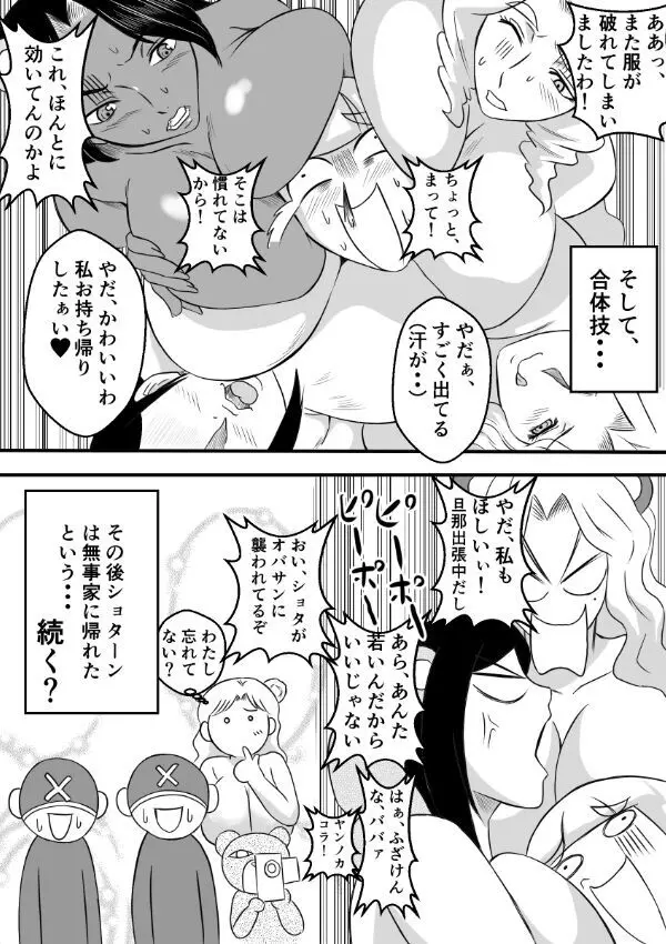 変な話・・・多次元宇宙に住む悪魔 Page.23