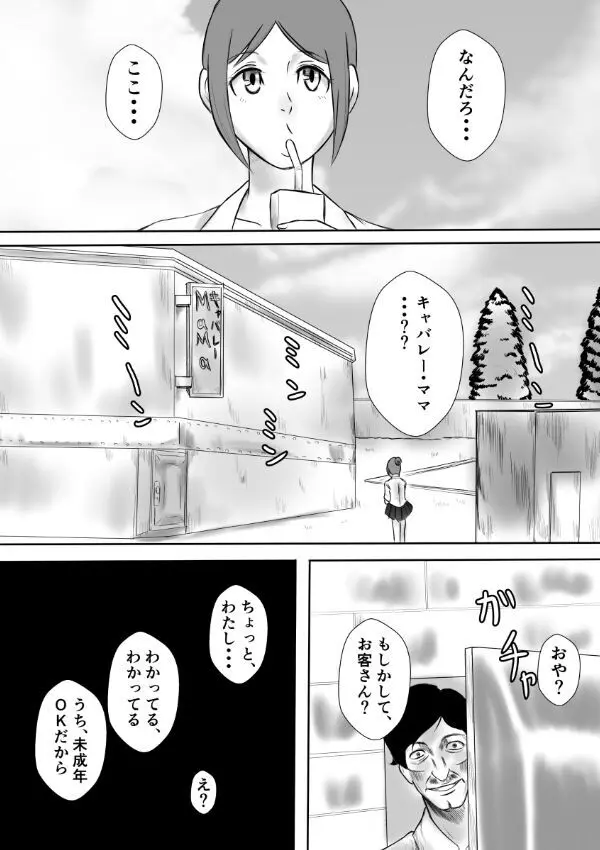 変な話・・・多次元宇宙に住む悪魔 Page.26