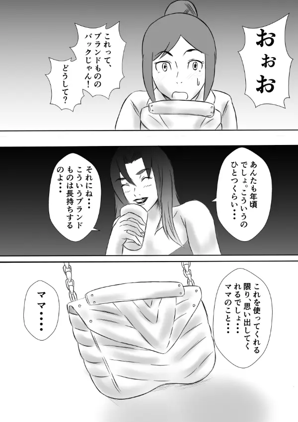 変な話・・・多次元宇宙に住む悪魔 Page.30