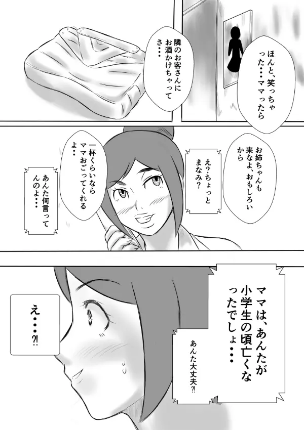 変な話・・・多次元宇宙に住む悪魔 Page.32