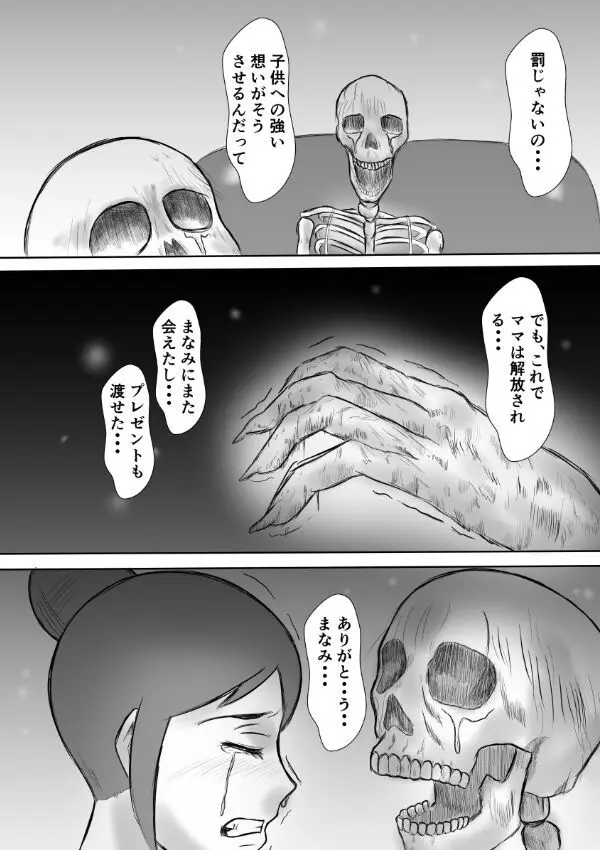 変な話・・・多次元宇宙に住む悪魔 Page.34