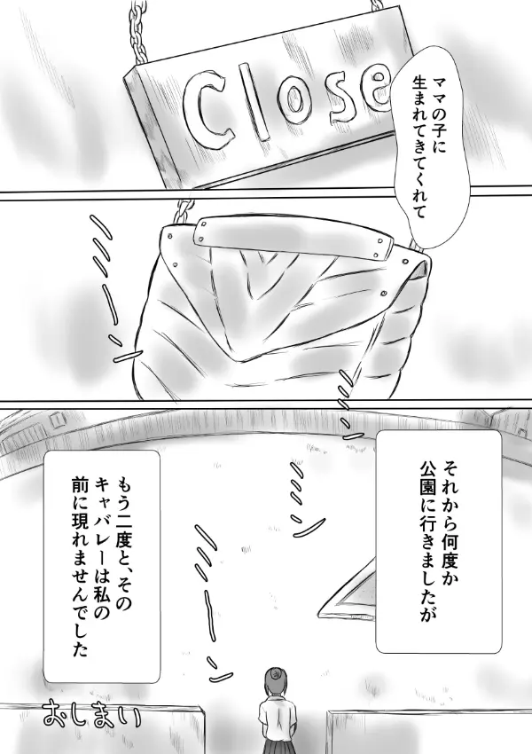 変な話・・・多次元宇宙に住む悪魔 Page.35