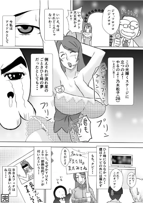 変な話・・・多次元宇宙に住む悪魔 Page.39