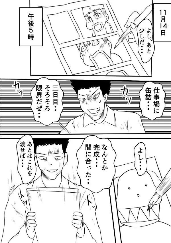 変な話・・・多次元宇宙に住む悪魔 Page.5