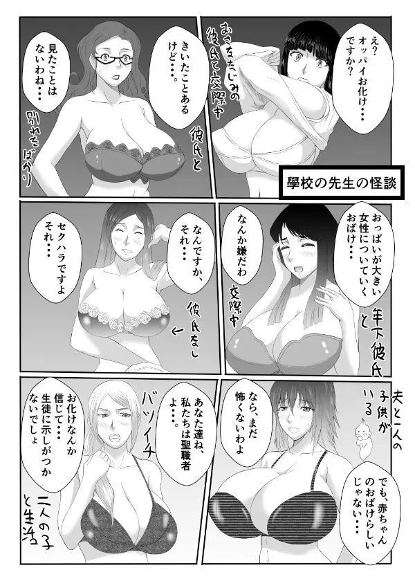 変な話・・・不気味な先生に花束を・・・ Page.23
