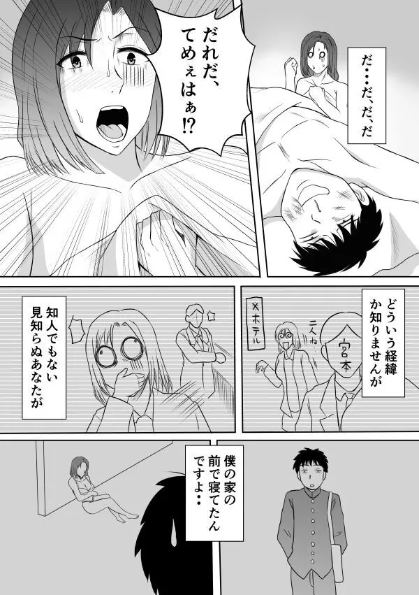 変な話・・・ある夜の出来事 Page.9