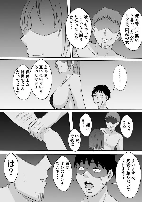 変な話・・・真夏の白昼夢 Page.16