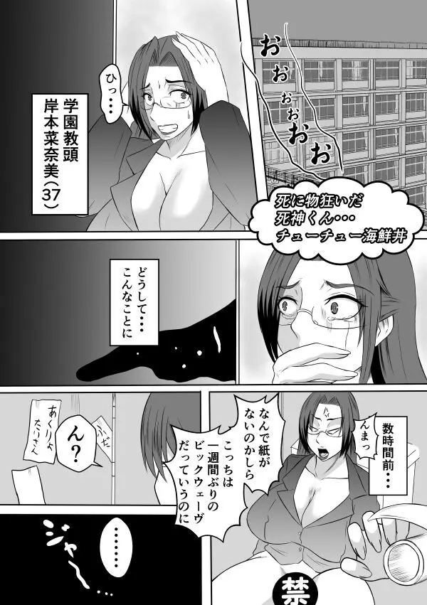 変な話・・・真夏の白昼夢 Page.21