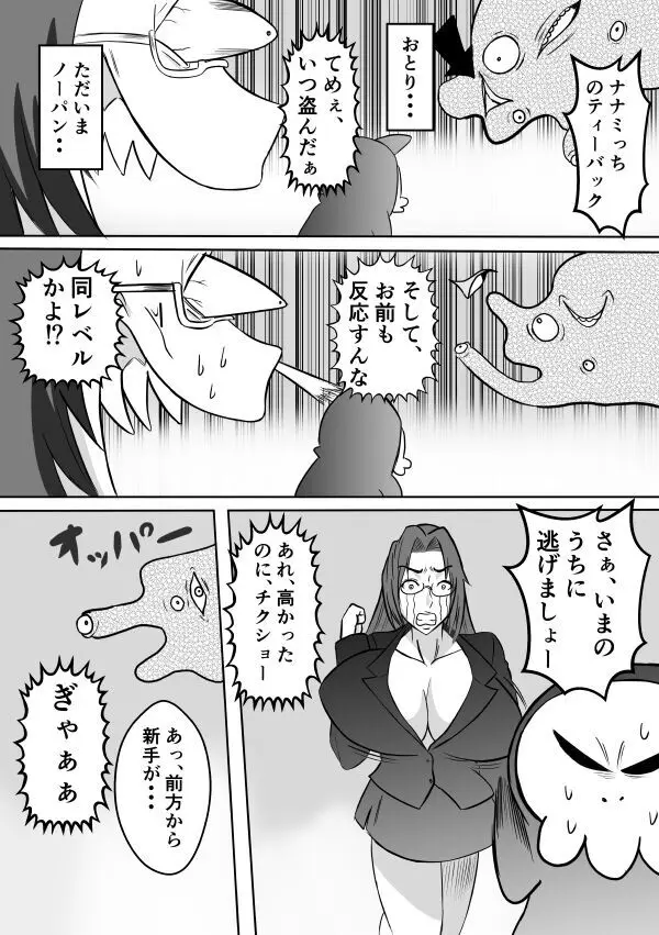 変な話・・・真夏の白昼夢 Page.23