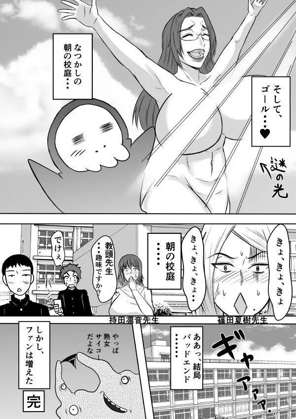 変な話・・・真夏の白昼夢 Page.25