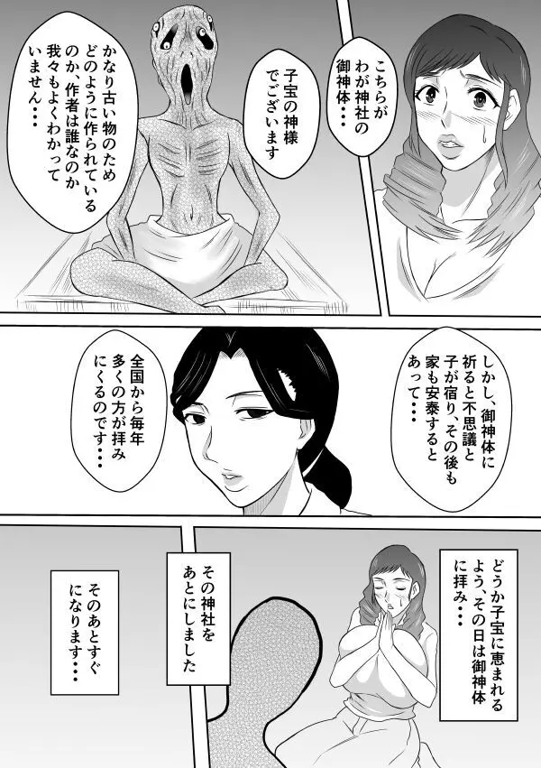 変な話・・・真夏の白昼夢 Page.3