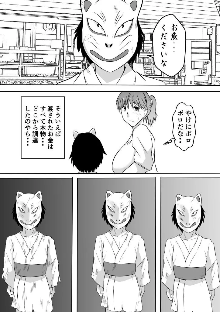 変な話・・・ハハタチノミタ真夏の夜の悪夢 同人誌 エロ漫画 Nyahentai