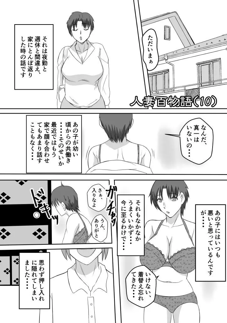 変な話・・・聖母たちの語るものがたり Page.12